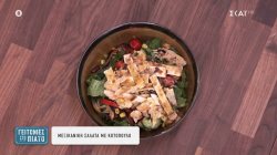 Μεξικάνικη σαλάτα με κοτόπουλο 