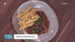 Μοσχαρίσια τηγανιά με πατάτες 