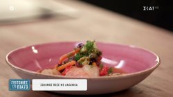 Σολομός ποσέ με λαχανικά