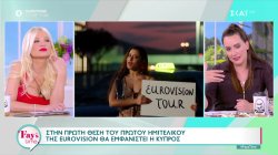 Eurovision: Στην 3η θέση του 2ου ημιτελικού θα εμφανιστεί η Ελλάδα, στην 1η του 1ου ημιτελικού η Κύπρος 