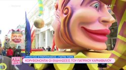 Κορυφώνονται οι εκδηλώσεις του πατρινού καρναβαλιού – Εικόνα από τα άρματα 