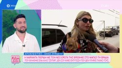 Η Άννα «Μπέλα Μπάξτερ» Ζηρδέλη μιλά για την εκπομπή της και τα φιλιά των ζευγαριών της showbiz 