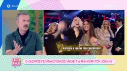 Ο Λ. Γεωργακόπουλος μιλά για την κόρη του, και νικήτρια του Voice «Joanne» - Φοβάται ως πατέρας; 