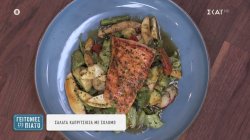 Σαλάτα καπριτσιόζα με σολομό 