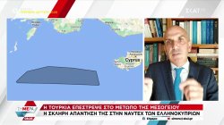 Η Τουρκία επέστρεψε στο μέτωπο της Μεσογείου