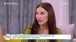 Η Ζέτα Θεοδωροπούλου για τον χωρισμό της από τον Παναγιώτη Ταχτσίδη και την συμμετοχή της στο My Style Rocks