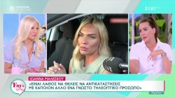 Ιωάννα Μαλέσκου: Είναι λάθος να θέλεις να αντικαταστήσεις με κάποιον άλλο ένα γνωστό τηλεοπτικό πρόσωπο 