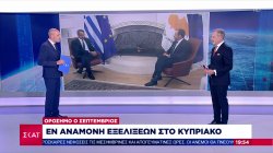 Εν αναμονή εξελίξεων στο Κυπριακό – Κοινός βηματισμός Αθήνας-Λαυκωσίας – Απέφυγε ακρότητες ο Ερντογάν 