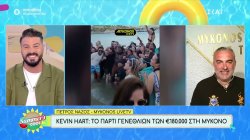 Kevin Hart: Το πάρτι γενεθλίων των 180.000 ευρώ στη Μύκονο 