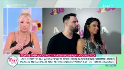 Γ. Παπαδόπουλος-Γ.Βασιλειάδη: Δεν ξέρουμε αν θα είμαστε εμείς στην καλοκαιρινή εκπομπή 