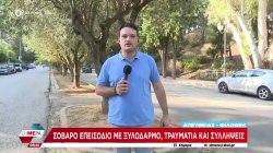 Σοβαρό επεισόδιο στη Φιλοθέη - «Τι ομάδα είσαστε;», ρώτησαν οι δράστες διερχόμενο όχημα