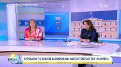 Ζ. Κωνσταντοπούλου: Υφίσταμαι επιθέσεις σεξισμού στη Βουλή – Ο ΣΥΡΙΖΑ ξεπούλησε την ψυχή του 