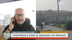 Λιποθύμησαν 16 άτομα σε ξενοδοχείο από θέρμανση - Ένας νοσηλεύεται στη ΜΕΘ