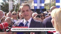 Οι δηλώσεις του Κυριάκου Μητσοτάκη από το Περιστέρι για την επέτειο της 28ης Οκτωβρίου