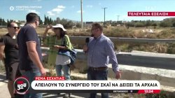 Ρέμα Εσχατιάς: Τα αρχαία φρέναραν τα έργα και γέμισε από σκουπίδια - Απειλές στο συνεργείο του ΣΚΑΪ 