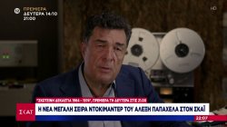 Η νέα μεγάλη σειρά ντοκιμαντέρ του Αλέξη Παπαχελά στον ΣΚΑΪ – Πρεμιέρα στις 14/10/2024 στις 21:00