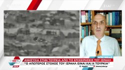 Ανησυχία στην Τουρκία από τις επιχειρήσεις του Ισραήλ: Ο απώτερος στόχος του Ισραήλ είναι η Τουρκία 