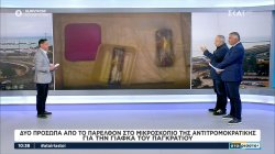 Αστυνομικό δελτίο: Τα νεότερα από τη γιάφκα του Παγκρατίου – 16χρονος συνελήφθη για παιδική πορνογραφία 