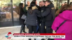 Ισόβια και επιπλέον κάθειρξη 15 ετών στους δύο δολοφόνους της 41χρονης εγκύου Γεωργίας στη Θεσσαλονίκη