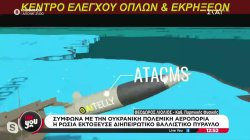 Η κατάσταση στα μέτωπα της Ουκρανίας – Η «ανταλλαγή» βαλλιστικών πυραύλων και ο πυρηνικός κίνδυνος 