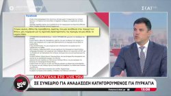 Καταγγελία στο Live You: Σε συνέδριο για αναδάσωση κατηγορούμενος για πυρκαγιά 