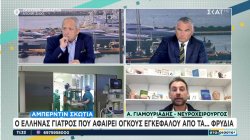 Αμπερντίν Σκωτία: Ο Έλληνας γιατρός που αφαιρεί όγκους εγκεφάλου από τα… φρύδια 