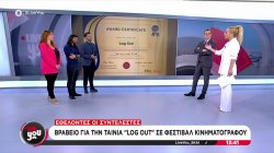 Διεθνές βραβείο για την ταινία «Log Out» που πραγματεύεται τον εθισμό στο κινητό – Ο σκηνοθέτης στο Live You