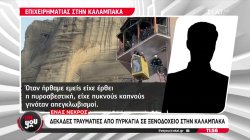 Πυρκαγιά με νεκρό στην Καλαμπάκα: Ζωντανή σύνδεση έξω από το ξενοδοχείο – Τι λένε αυτόπτες μάρτυρες   