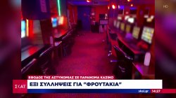 Παράνομος τζόγος σε καταστήματα «βιτρίνες» - Χάθηκε 1,4 δισ. το 2024 - Επιχειρήσεις της αστυνομίας 