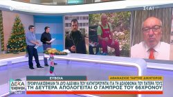 Εύβοια: Προφυλακίστηκαν τα 2 αδέρφια που κατηγορούνται για τη δολοφονία του πατέρα τους