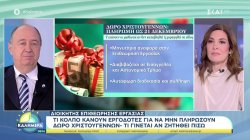 Τι κόλπο κάνουν εργοδότες για να μην πληρώσουν δώρο Χριστουγέννων - Τι γίνεται αν ζητηθεί πίσω