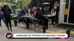  Καρέκλες και τραπέζια σε οδεύσεις τυφλών