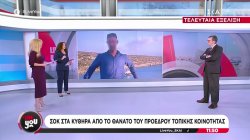 Σοκ στα Κύθηρα από το θάνατο του προέδρου της τοπικής κοινότητας 