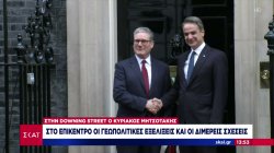 Στην Downing Street ο Κυριάκος Μητσοτάκης: Στο επίκεντρο οι γεωπολιτικές εξελίξεις και οι διμερείς σχέσεις