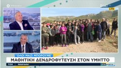 Όλοι Μαζί Μπορούμε: Μαθητική δενδροφύτευση στον Υμηττό 