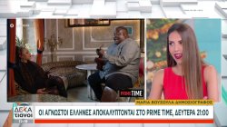 Prime Time: Οι άγνωστοι Έλληνες αποκαλύπτονται - Δευτέρα 23/12 στις 21:00