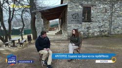 Αρκτούρος: Σύμμαχος των ζώων και του περιβάλλοντος 