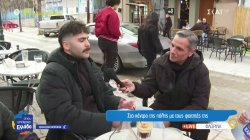 Φλώρινα: Η νέα γενιά μιλάει για την καθημερινότητά της 