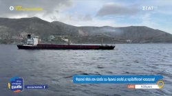 Βαριά «βιομηχανία» της Καλύμνου η αλιεία – Το εγκαταλελειμμένο πλοίο στα ανοιχτά του λιμανιού 