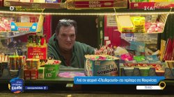  Από την ιστορική 