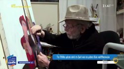 Το Πήλιο μέσα από τη ζωή και τα μάτια δύο καλλιτεχνών