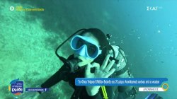  Το ναυάγιο της Περιστέρας: Ένα κρυμμένο στολίδι του Αιγαίου