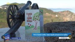 Γιάννης και Κυριάκος Ευσταθίου: Γράφουν παραμύθια από την παράδοση