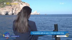Ένα μοναδικό ταξίδι στη φύση: Ο ΣΚΑΪ στην νησίδα Πιπέρι - Για πρώτη φορά κάμερα εκεί που αναπαράγονται οι φώκιες 