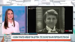 Prime Time: Η Ελένη Αρβελέρ την Δευτέρα στις 21:00 με τον Άρη Πορτοσάλτε στον ΣΚΑΪ