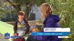 Τέλενδος: Σάββας, ο μοναδικός μαθητής του ακριτικού νησιού – Τι ζητάει – Μαζί μας η δασκάλα του 