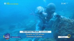 Η Κάλυμνος των σφουγγαράδων – Θρυλικοί δύτες μιλούν για τις περιπέτειές τους, αλλά και τα προβλήματα υγείας 