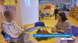 Στο σχολείο του Σωφρονιστικού Καταστήματος Κασσαβέτειας