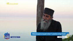 Ο Πατήρ Χαρίτων: Ο μοναχός που παρηγορεί τις ψυχές στην Κυρά Παναγιά