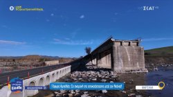 Γέφυρα Αμπελιάς: Σε αναμονή της αποκατάστασης μετά τον «Ντάνιελ» - Η προσωρινή λύση 